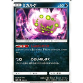 ミカルゲ 070/131 SMH 悪 ポケモンカードゲーム サン&ムーン GXスタートデッキ